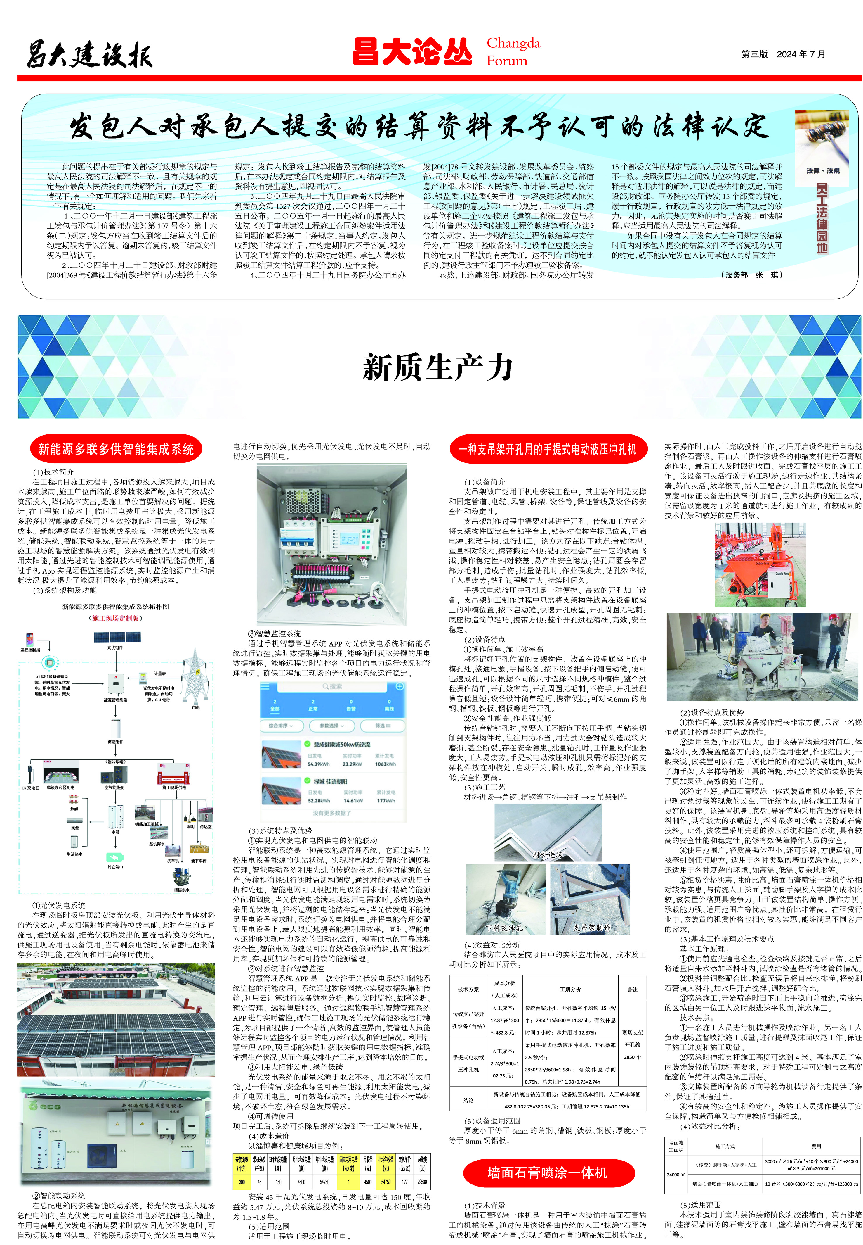 昌大建設(shè)報第165期